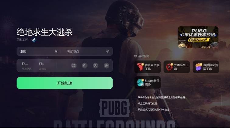 关于pubg加速器免费版不用认证实名的信息