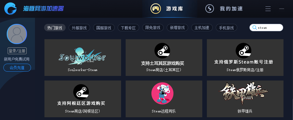 哪个加速器玩steam好（什么加速器可以玩steam）