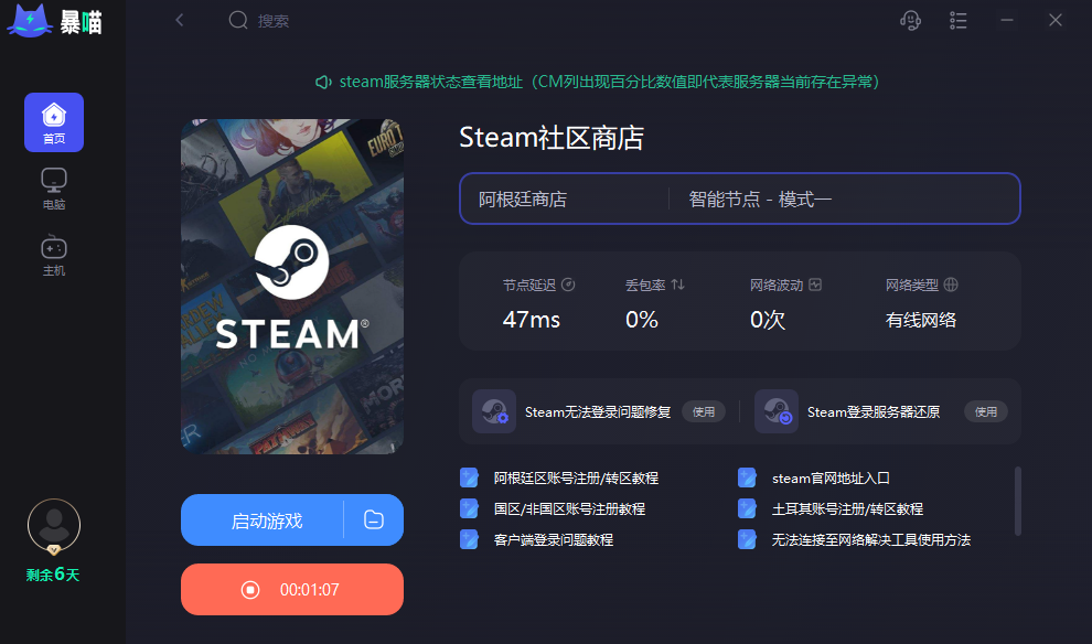 哪个加速器玩steam好（什么加速器可以玩steam）