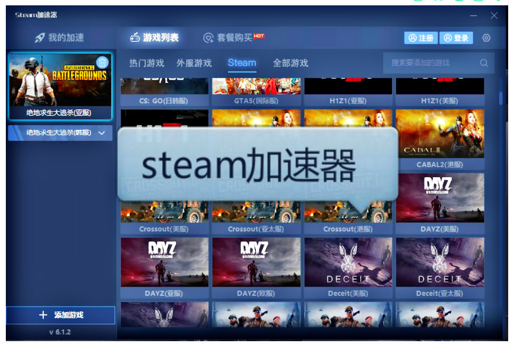 steam游戏加速器免费推荐ios（steam苹果加速器）