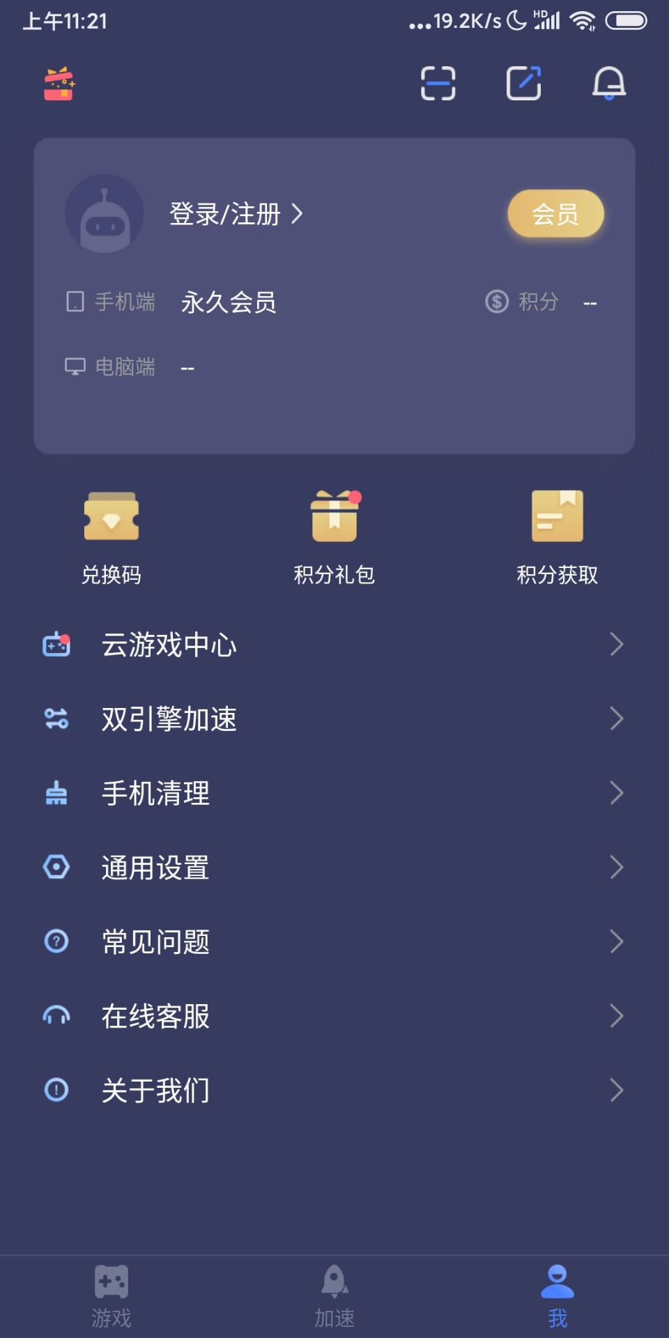 不用登录的加速器永久免费版（不用登录的加速器永久免费版下载）