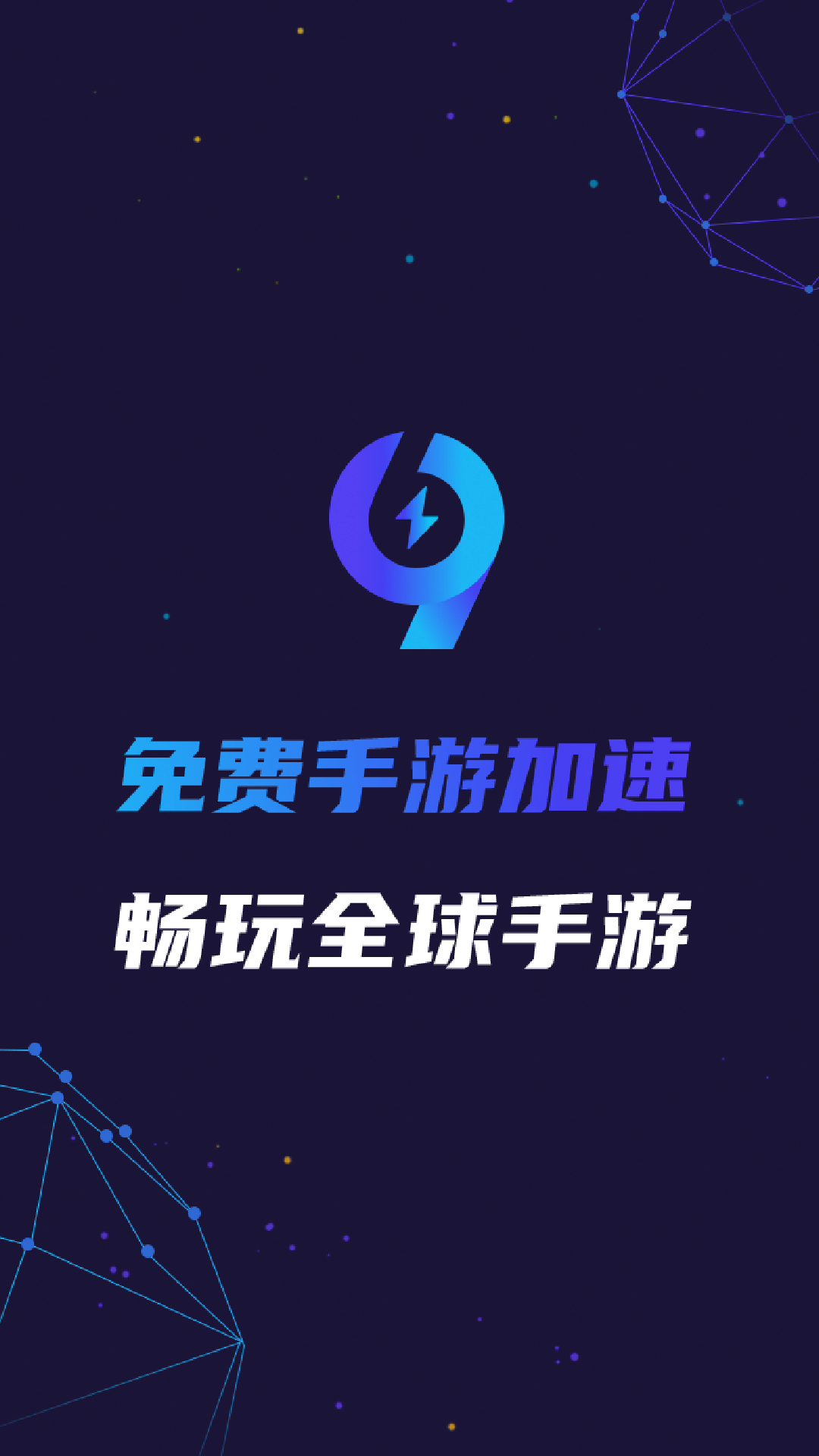 可以安装游戏的加速器手机（可以添加游戏的加速器）